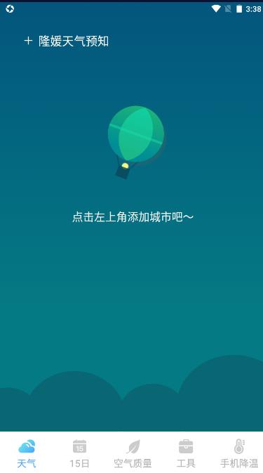 隆媛天气预知app手机版下载 v1.0.0