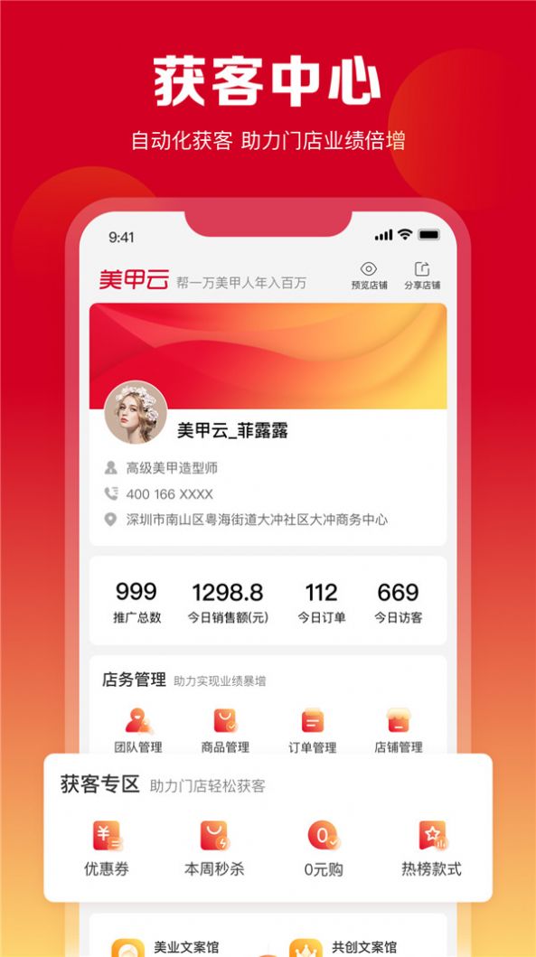 美甲云门店管理app软件下载 v1.0.0