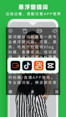 提词器台词拍摄app软件下载 v1.0