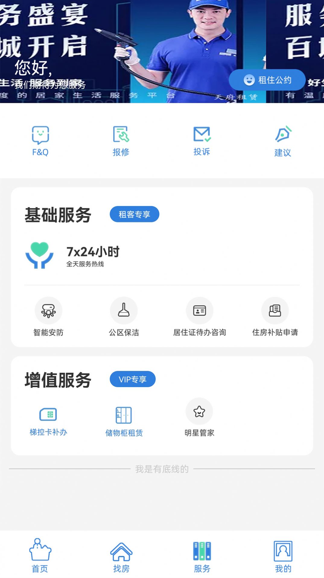 天投桐堂app房屋租赁最新版 v1.0