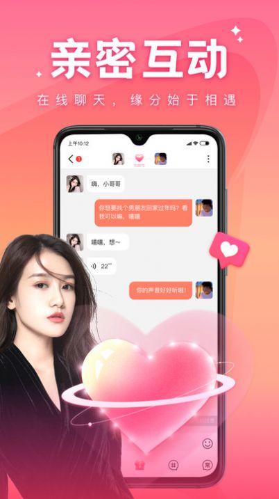 语你交友app官方下载 v1.0.0