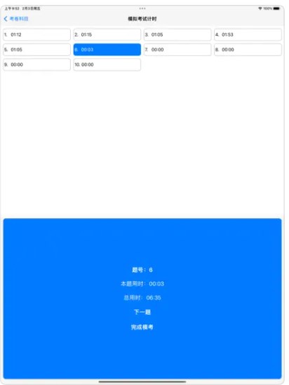 模考计时app手机版下载 v1.0