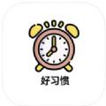 打卡记录好习惯app手机版下载 v1.0