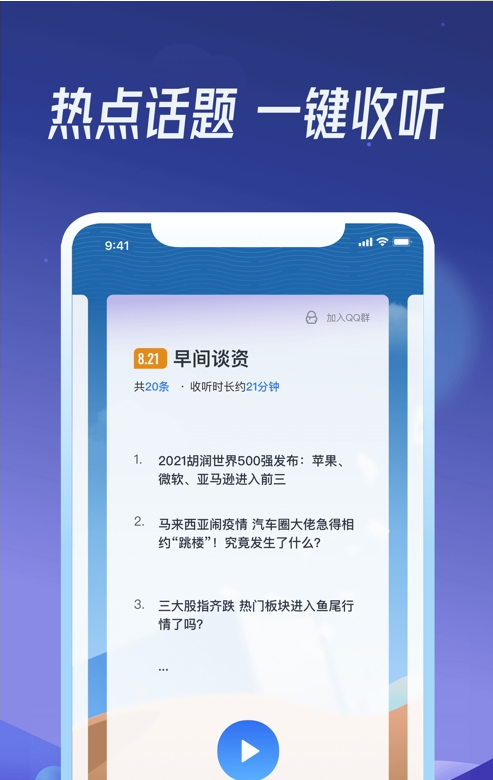 出门听听app官方版下载 v1.3.1