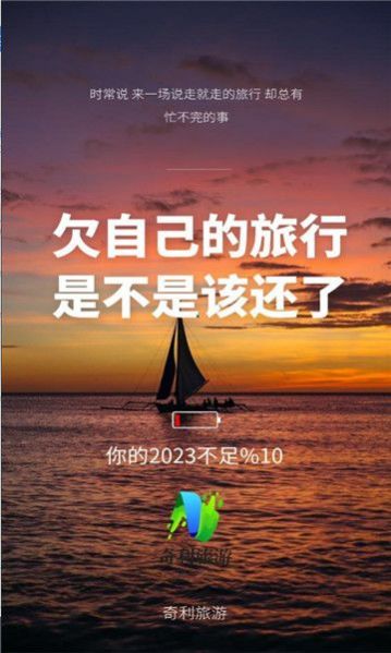 奇利旅游官方版下载 v1.3