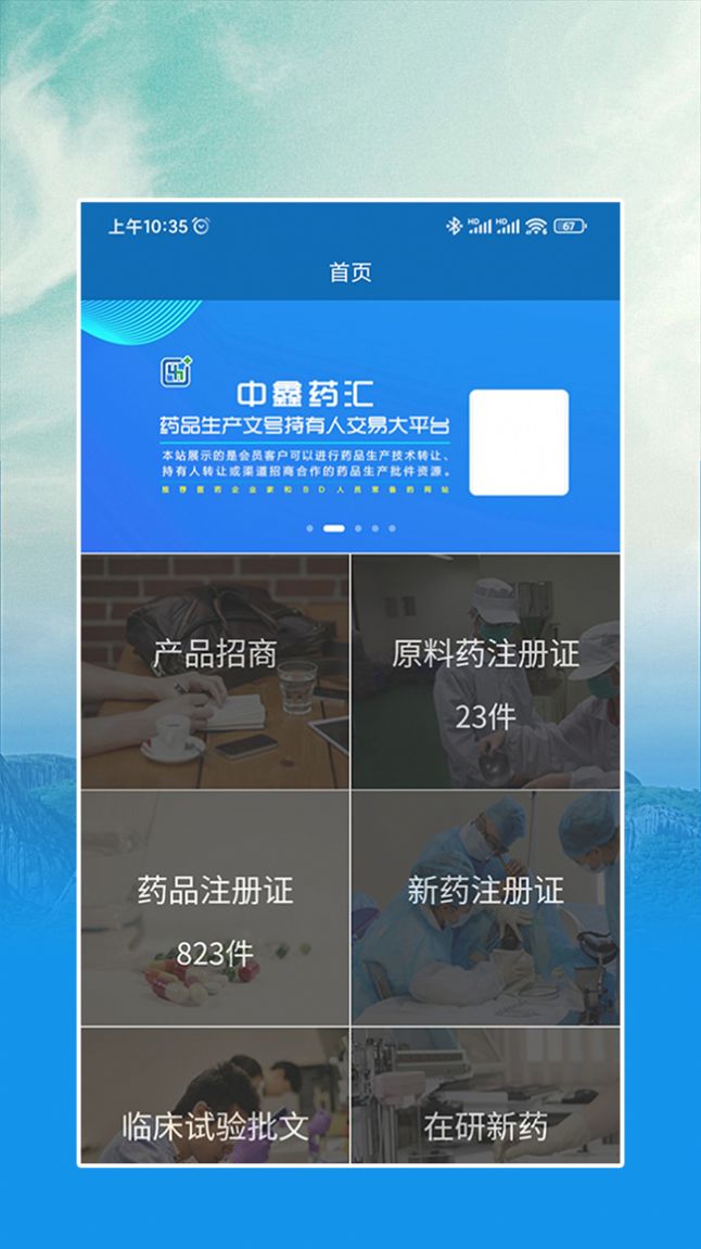 中鑫药汇app手机版下载 v1.2.3