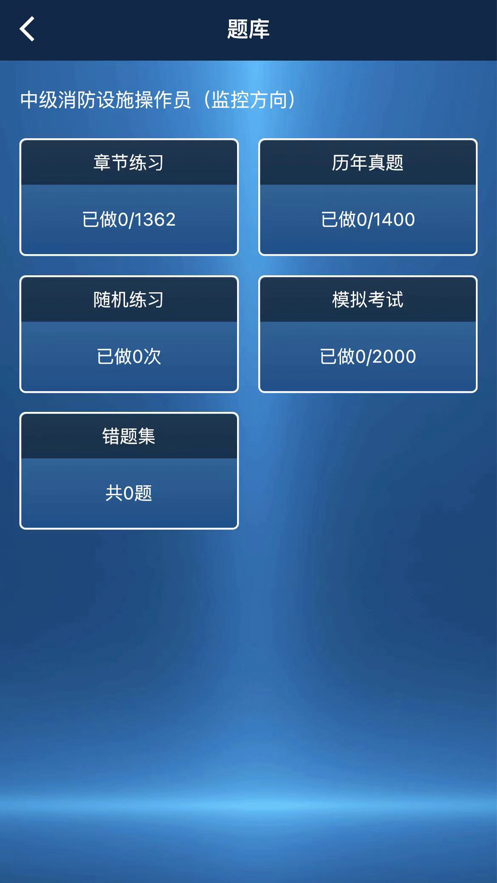 消防实操国考仿真版题库app官方版 v1.0