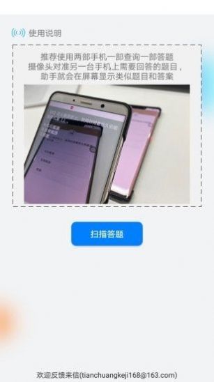 挑战答题助手app最新版下载 v2.9.1