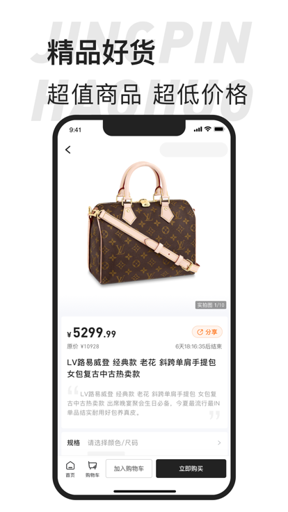 东桔逸购app官方下载 v0.0.2