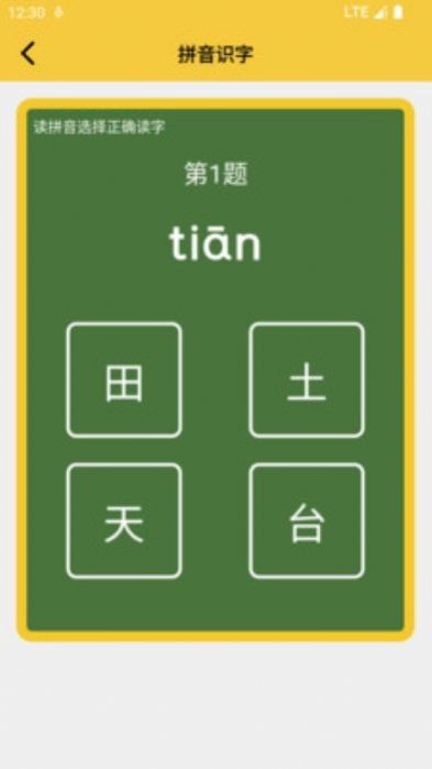可可拼音发音点读app下载图片4