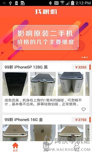 找靓机安卓手机版app v9.1.90