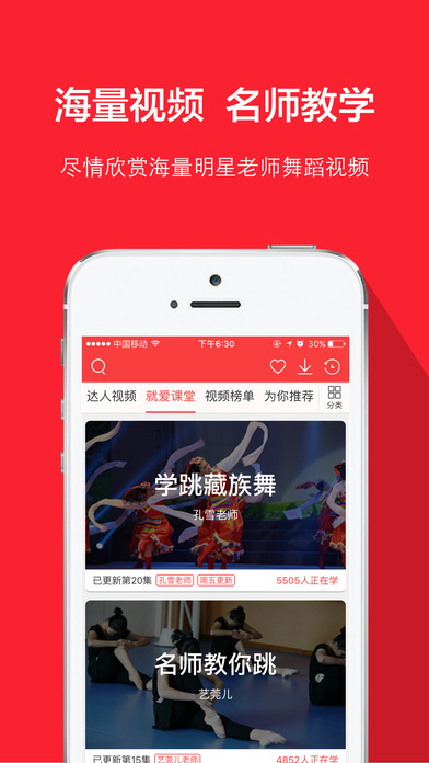 就爱广场舞app官方下载安装 v3.6.5