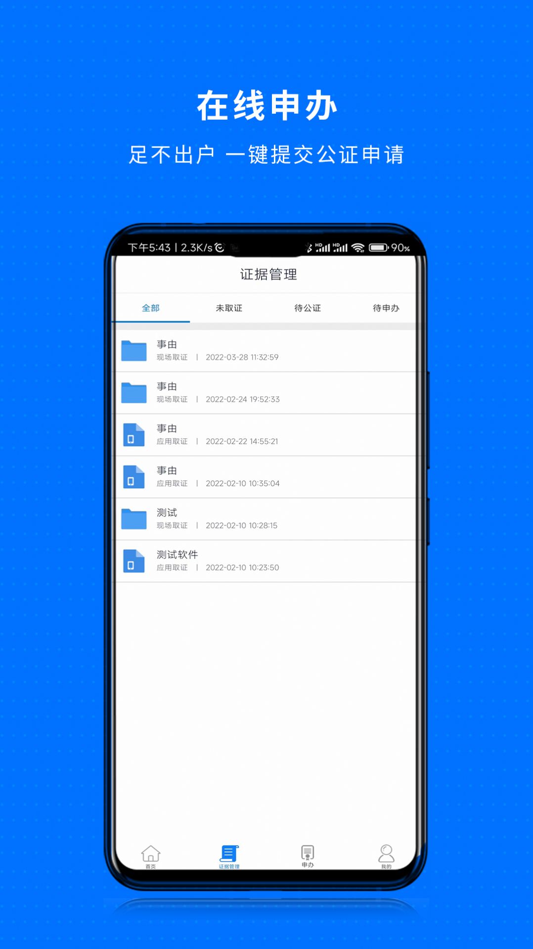 甬城公证app官方下载 v1.0