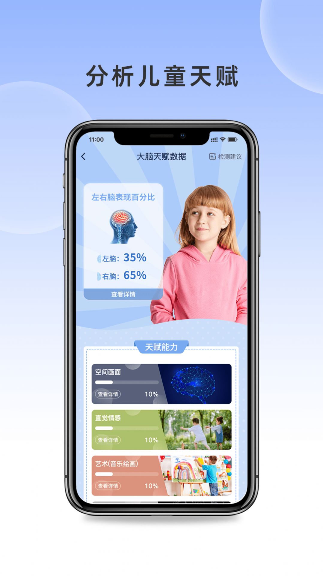 潜能王app手机版下载 v1.1