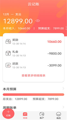 云记账助手app官方下载 v1.0