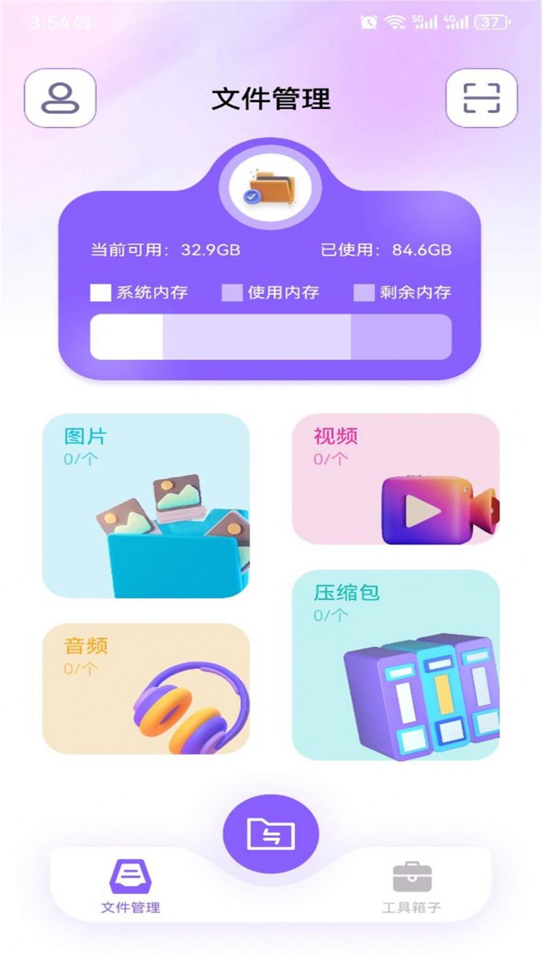 安卓克隆换机大师app手机版下载 v1.1