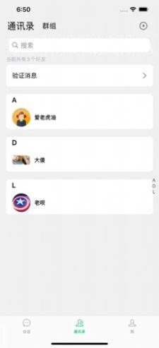 夜谈app ios社交软件图片1