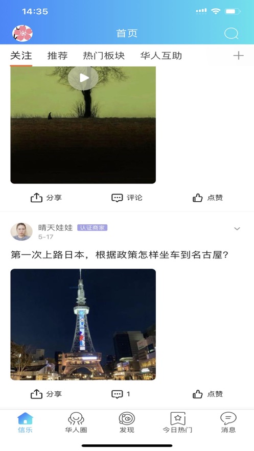 信乐华人社区app官方下载 v1.0