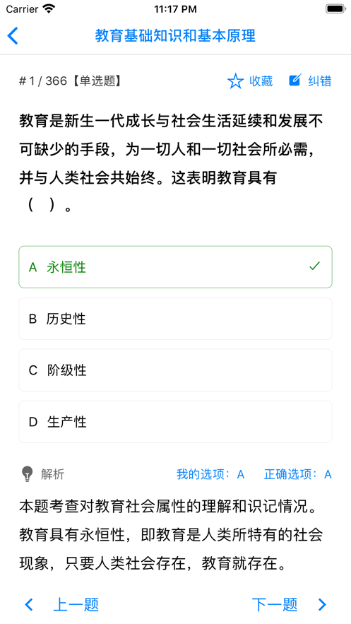 教师资格证招聘考试app软件下载 v1.0.0