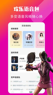 PP语音助手变声器app最新版 v1.1