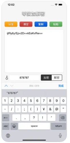 零度加解密app安卓版下载 v1.0