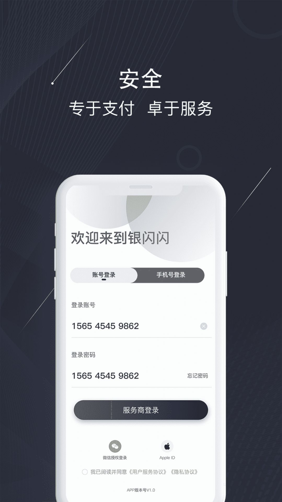 银闪闪app店铺管理最新版 v1.0.0