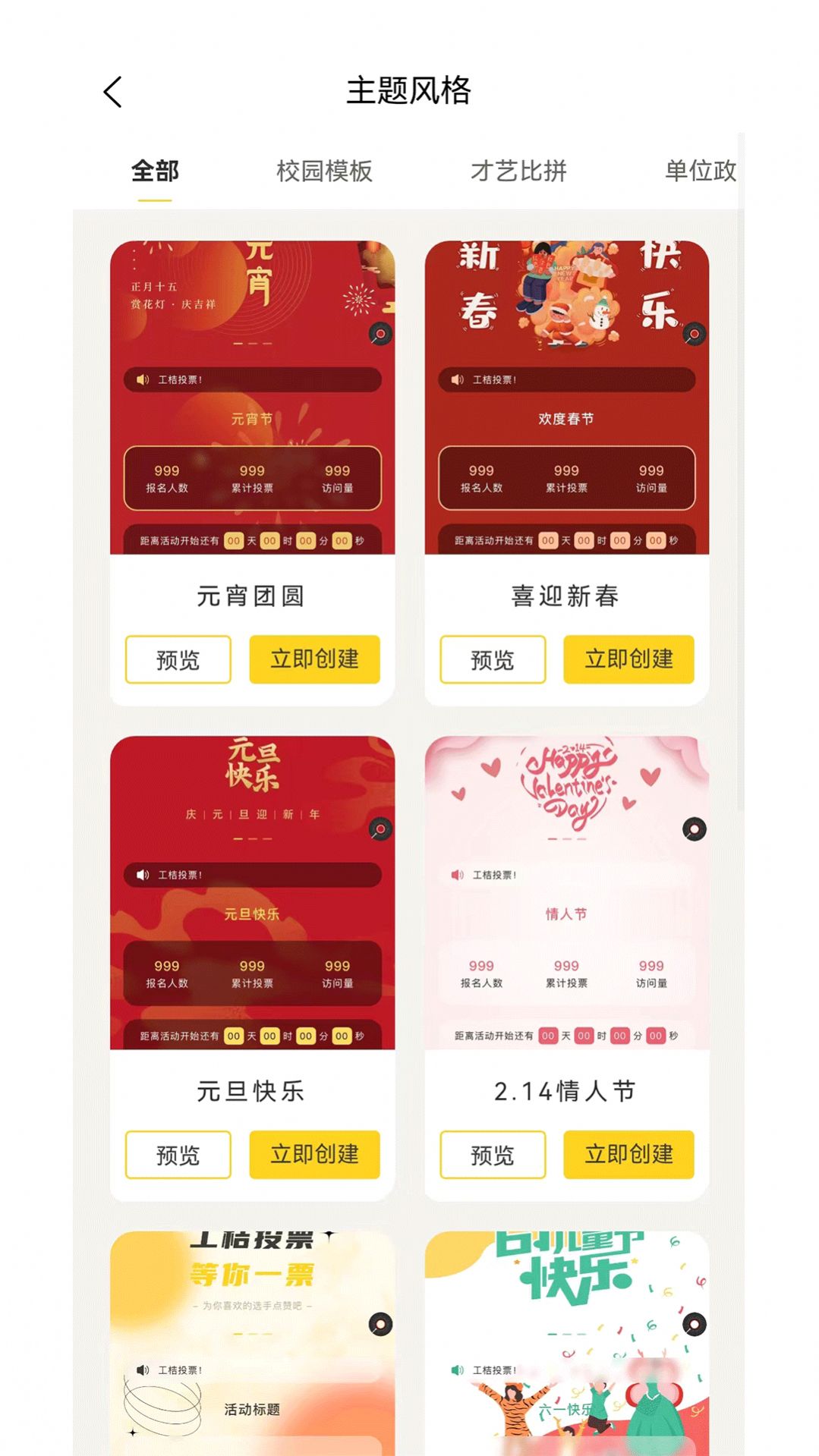 工桔投票app手机版下载图片2