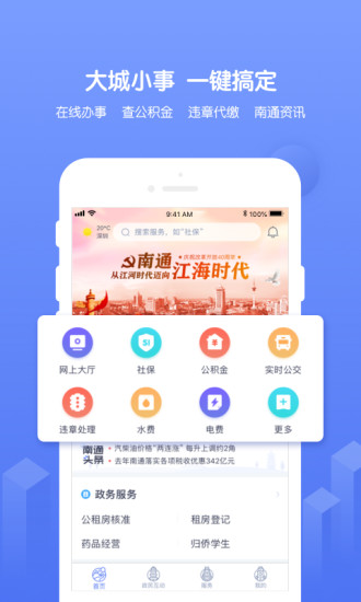 南通百通app官方下载免费版图片1