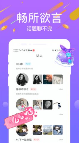 附近心遇聊天app官方下载 v1.0.1