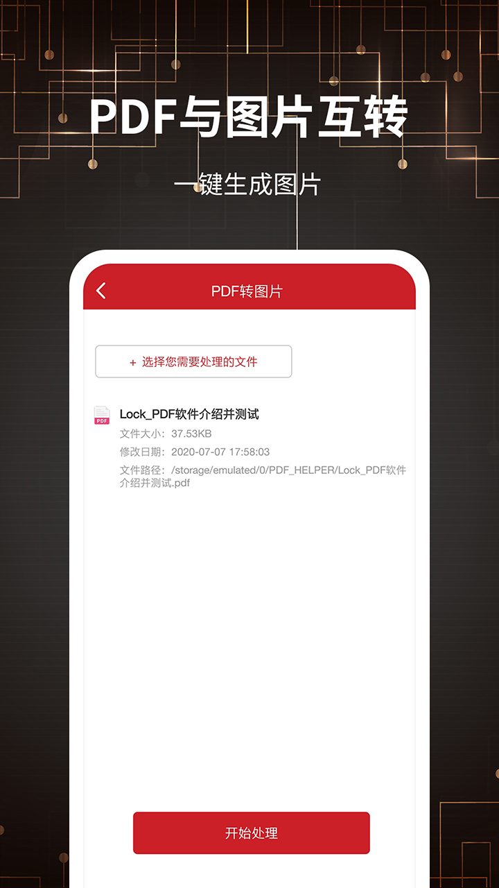 PDF转格式app软件官方下载图片1