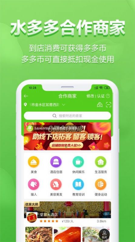 水多多app官方下载苹果图片1