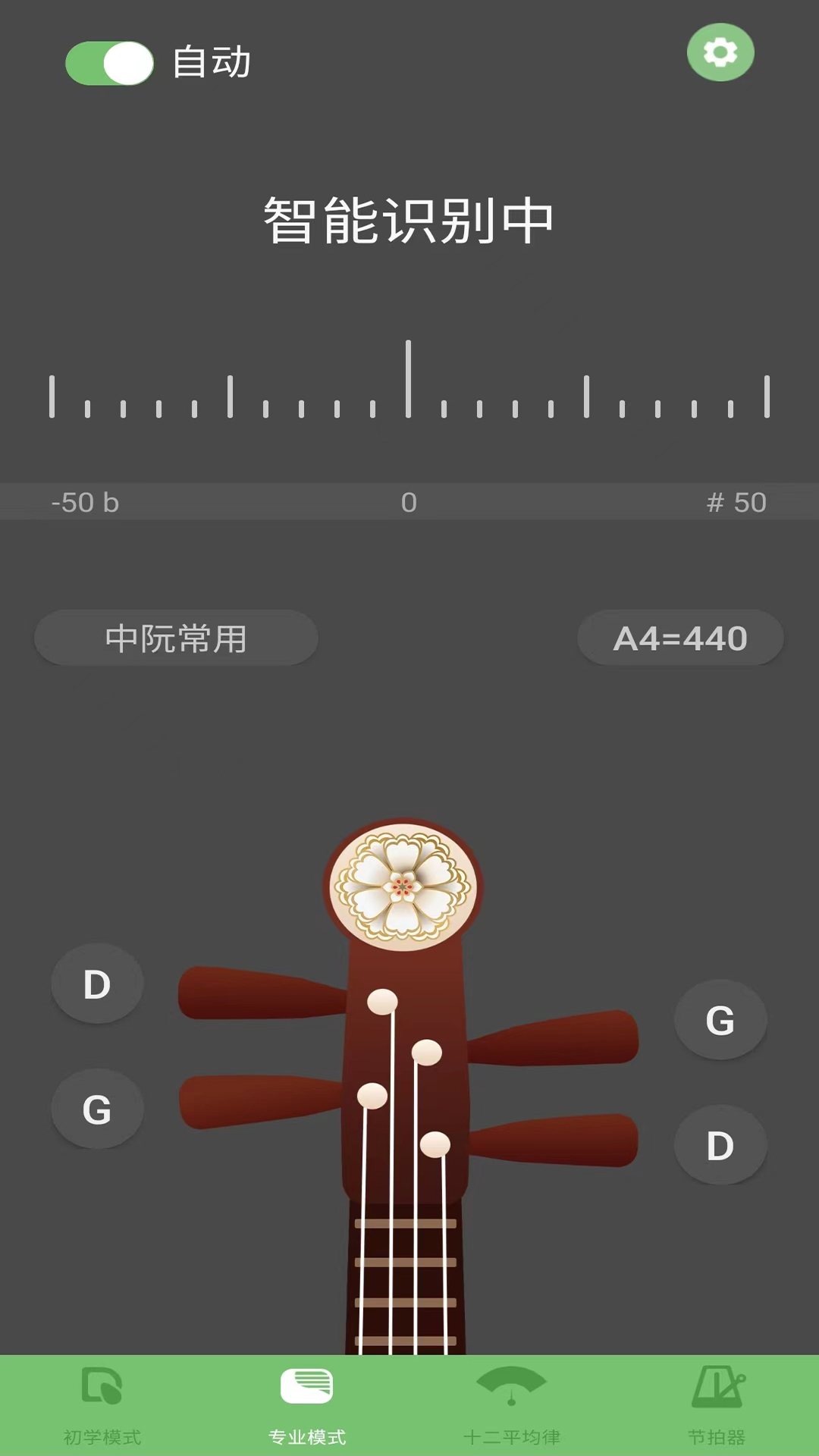 智能阮咸调音器软件下载安装 v2.1