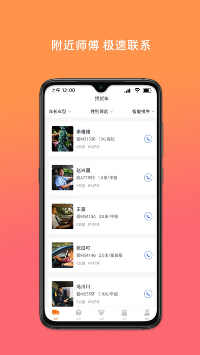 百旺货运官方手机版下载 v1.0.12