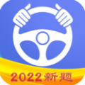 驾考理论学习助手app下载 v1.1.4