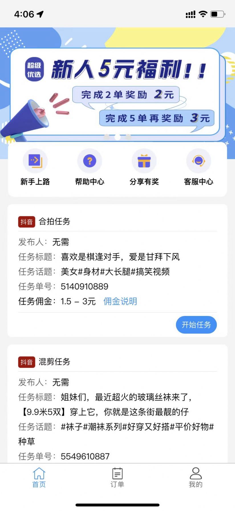 华丽圣品短视频推广app v1.2.5