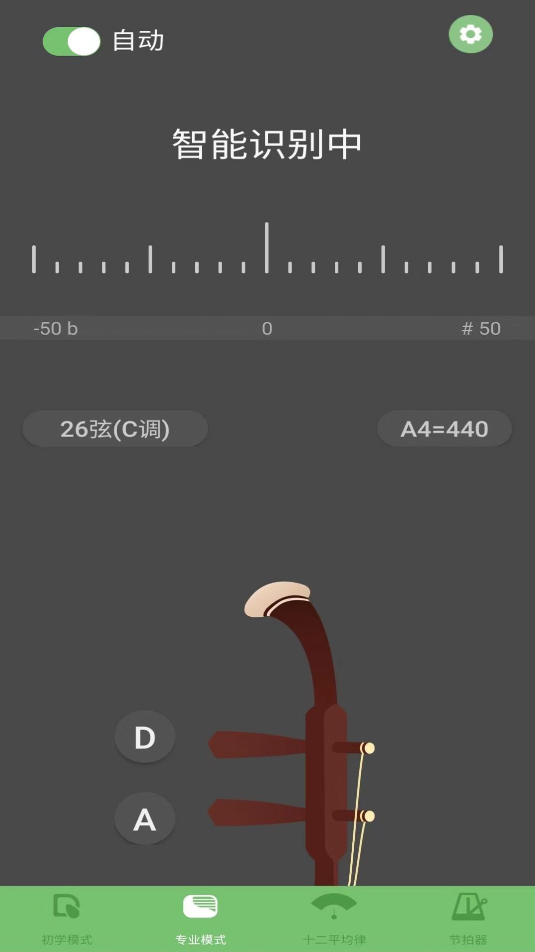 智能二胡调音器免费下载 v2.1