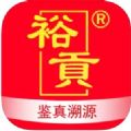 裕贡酒NFC鉴真软件安卓版app官方下载 v1.0