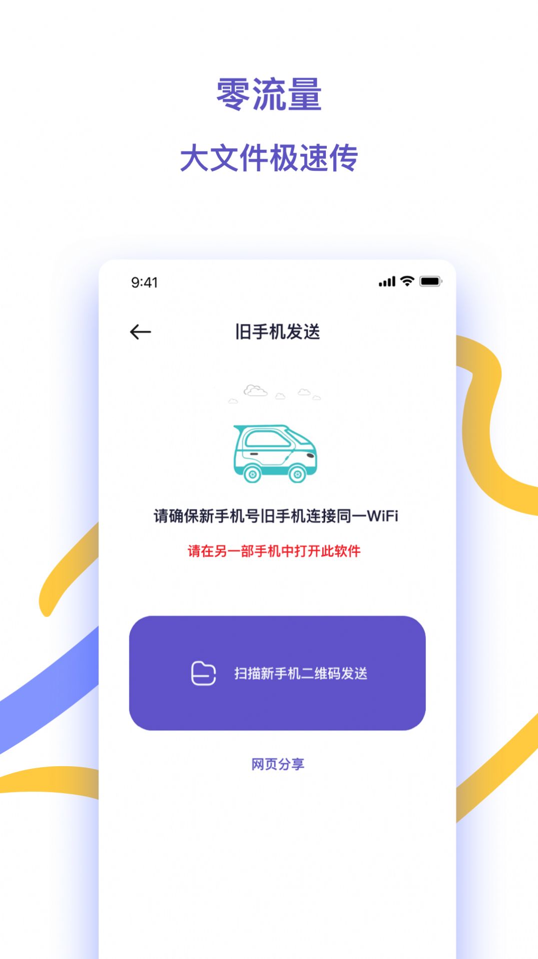 快快换机助手app最新版下载 v1.0