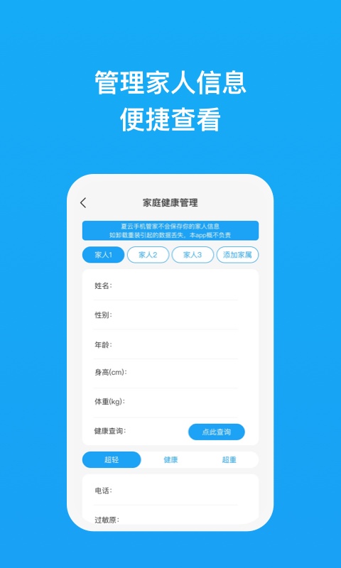 夏云手机管家app安卓版下载 v1.0.5