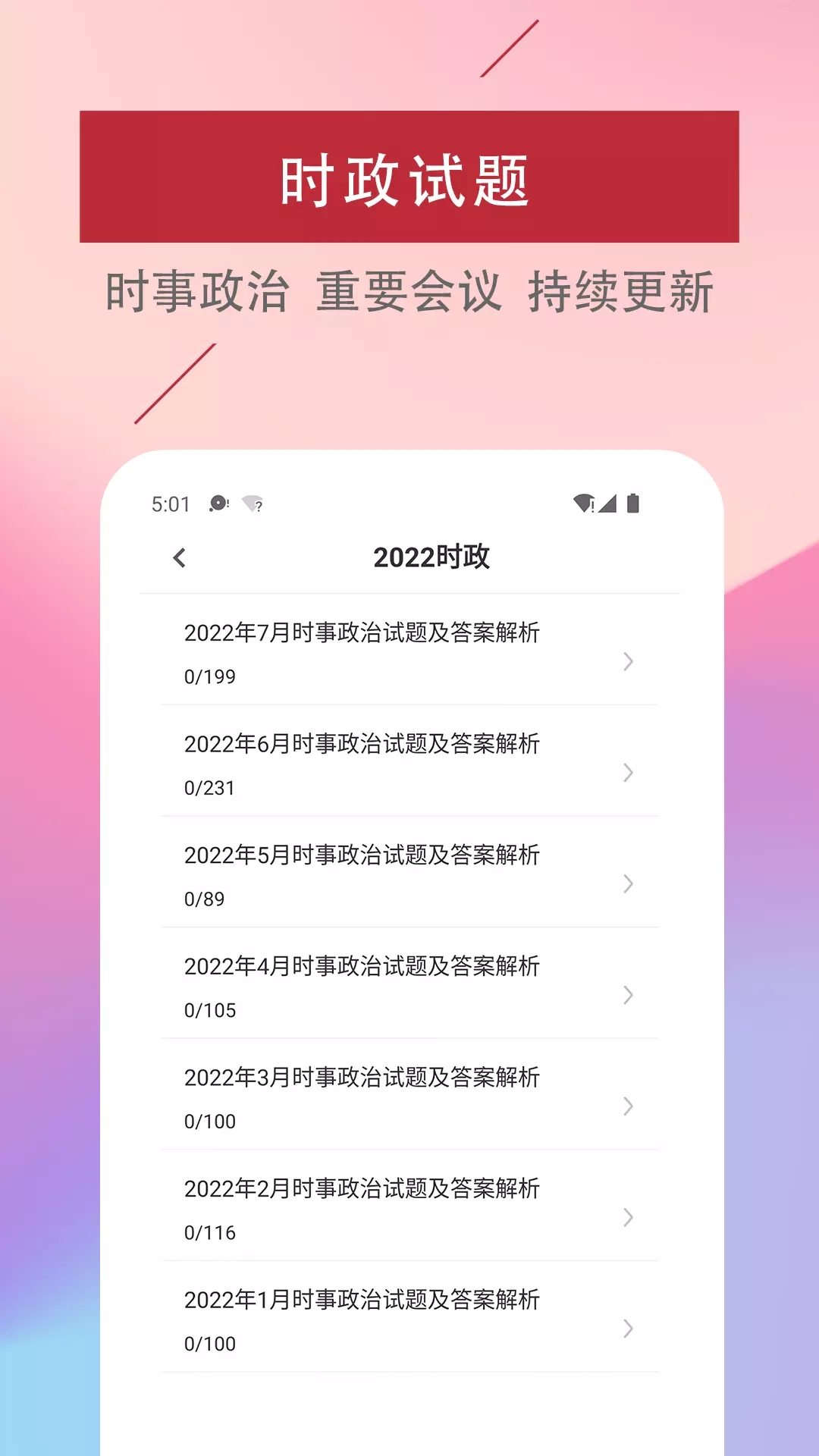 公共基础知识易题库app官方下载 v1.0.0