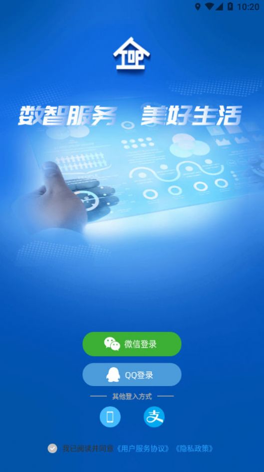 数智易正智慧园区服务APP手机版下载 v4.1.1