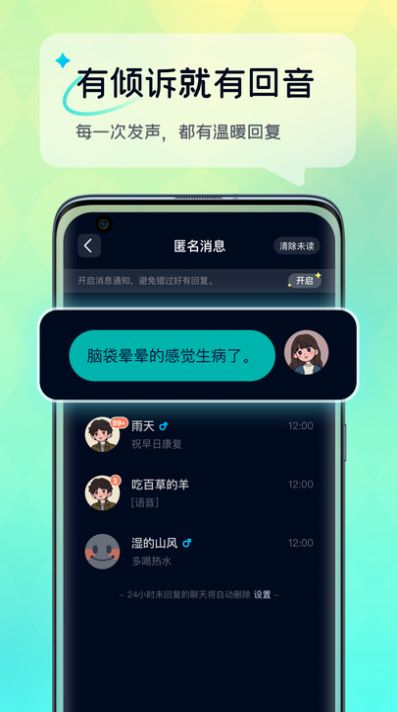 回音树洞聊天app官方下载最新版图片2