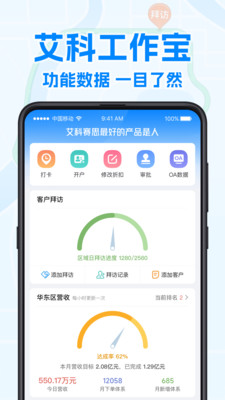 艾科工作宝app手机版下载 v1.0