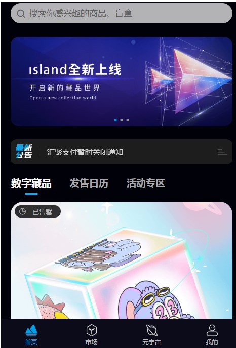 island艺术空间数字藏品app官方下载 v1.0.3