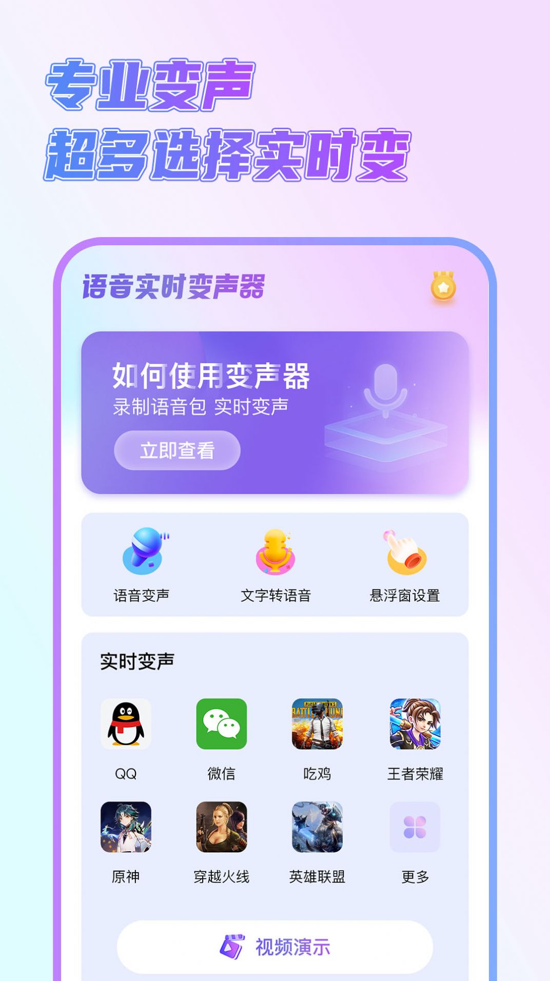 一顺语音变声器软件app最新版下载 v1.0.0