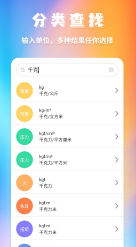 米度单位换算app软件下载 v1.0