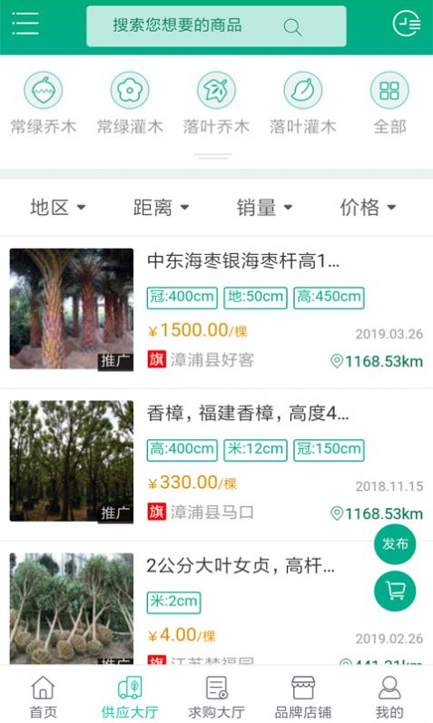 花木网交易平台app官方下载 v3.0.12