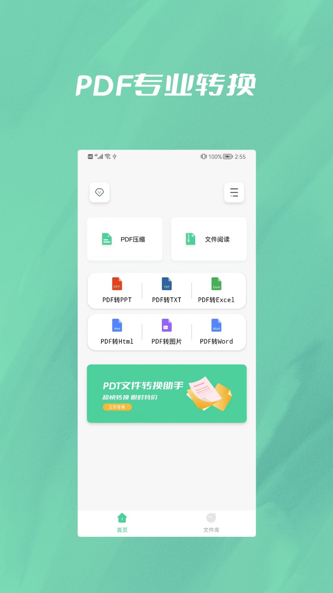 文件转换大师中文版app软件手机下载 v1.0.1