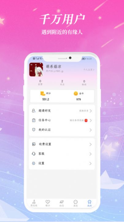 近遇交友app软件官方版 v1.0