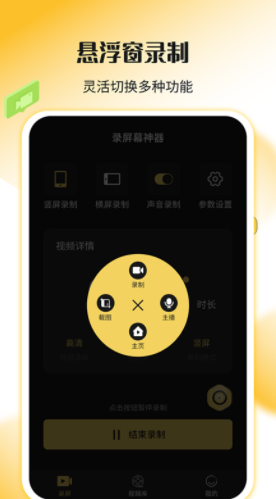 录屏剪辑神器app软件官方下载 v1.2.3